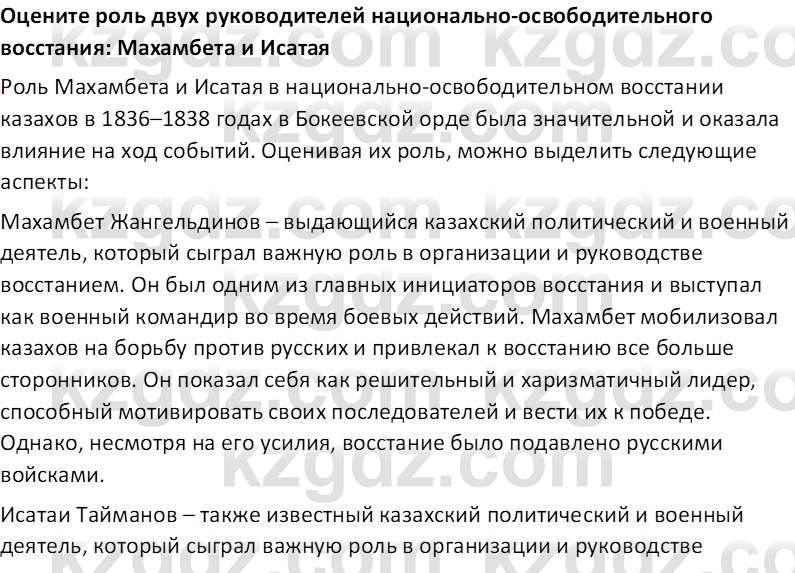 История Казахстана Кабульдинов З.Е. 8 класс 2018 Вопрос 11