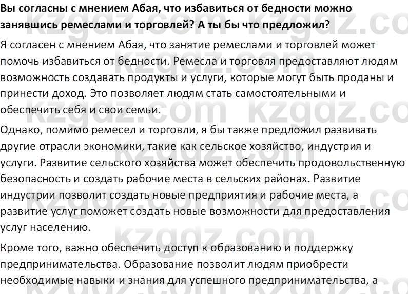 История Казахстана Кабульдинов З.Е. 8 класс 2018 Вопрос 11