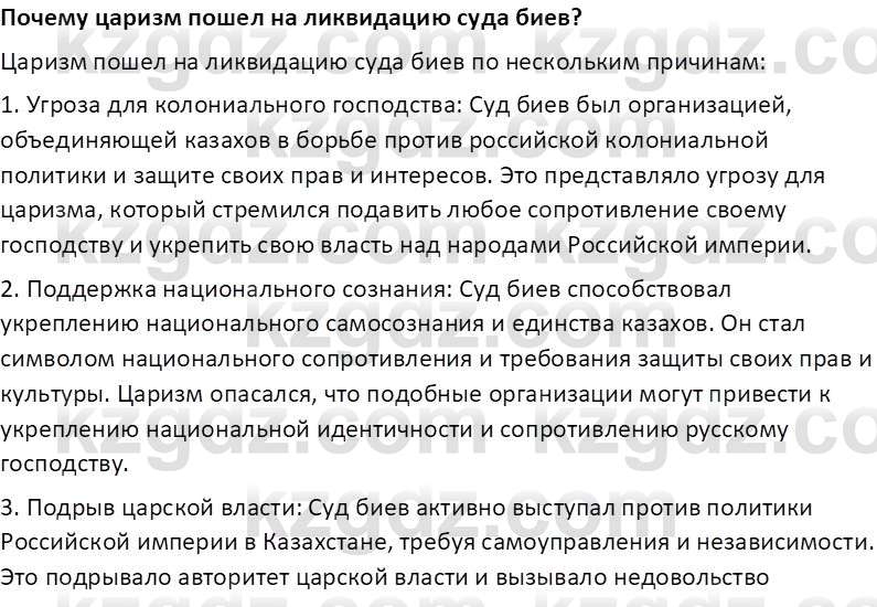 История Казахстана Кабульдинов З.Е. 8 класс 2018 Вопрос 11