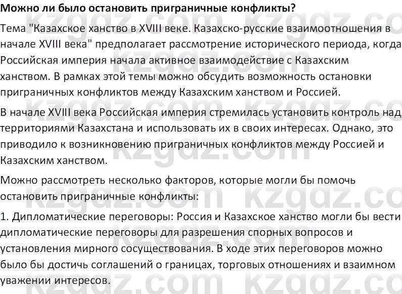 История Казахстана Кабульдинов З.Е. 8 класс 2018 Вопрос 21