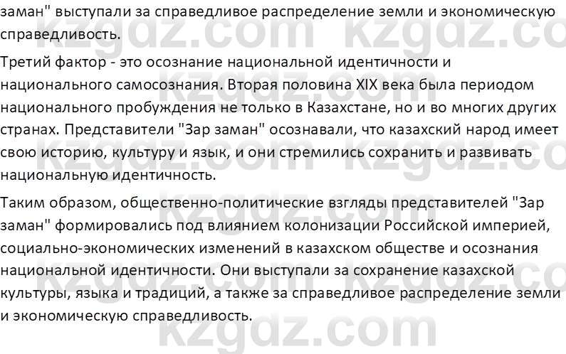 История Казахстана Кабульдинов З.Е. 8 класс 2018 Вопрос 11