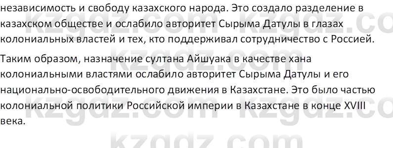 История Казахстана Кабульдинов З.Е. 8 класс 2018 Вопрос 11