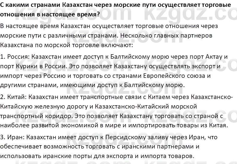 История Казахстана Кабульдинов З.Е. 8 класс 2018 Вопрос 11
