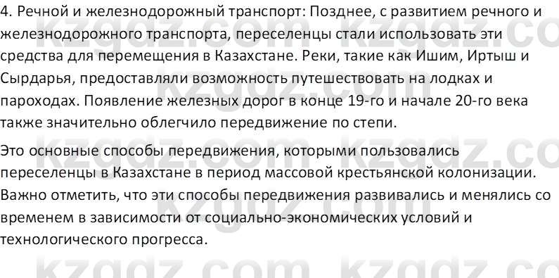 История Казахстана Кабульдинов З.Е. 8 класс 2018 Вопрос 11