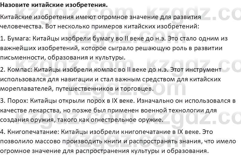 Всемирная история Тулебаев Т.А. 5 класс 2017 Вопрос 51