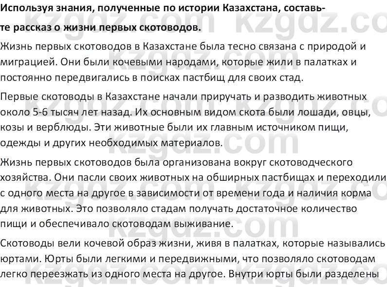 Всемирная история Тулебаев Т.А. 5 класс 2017 Вопрос 41