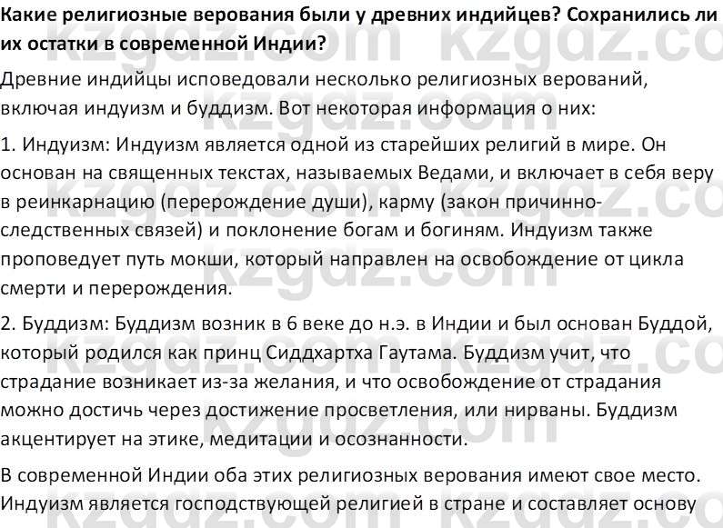Всемирная история Тулебаев Т.А. 5 класс 2017 Вопрос 11