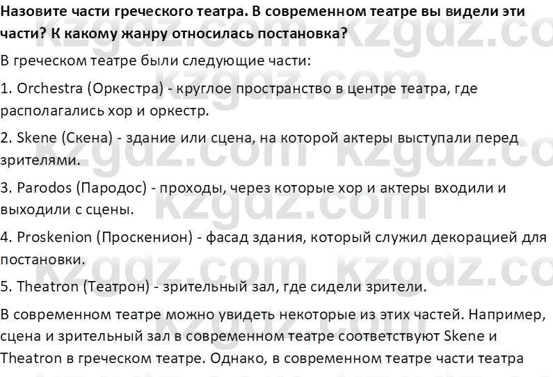Всемирная история Тулебаев Т.А. 5 класс 2017 Вопрос 31
