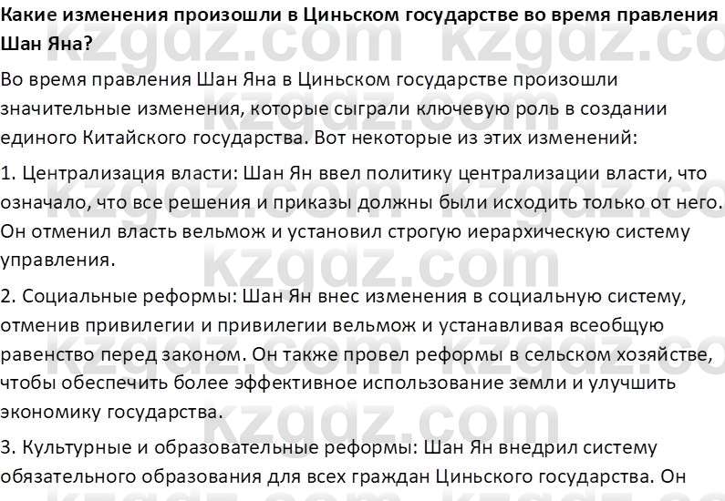 Всемирная история Тулебаев Т.А. 5 класс 2017 Вопрос 21