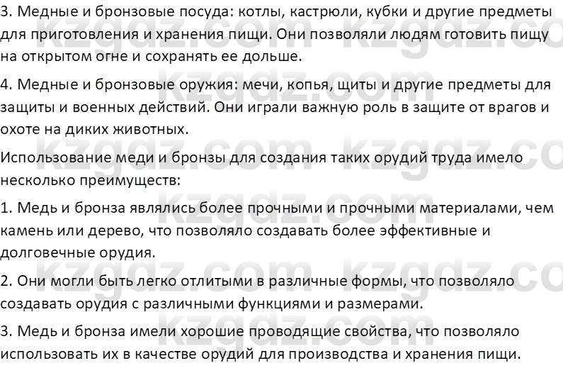 Всемирная история Тулебаев Т.А. 5 класс 2017 Вопрос 111