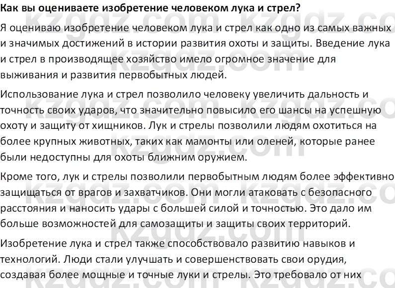 Всемирная история Тулебаев Т.А. 5 класс 2017 Вопрос 11