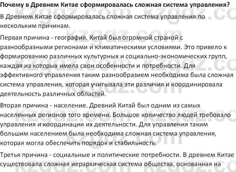Всемирная история Тулебаев Т.А. 5 класс 2017 Вопрос 31
