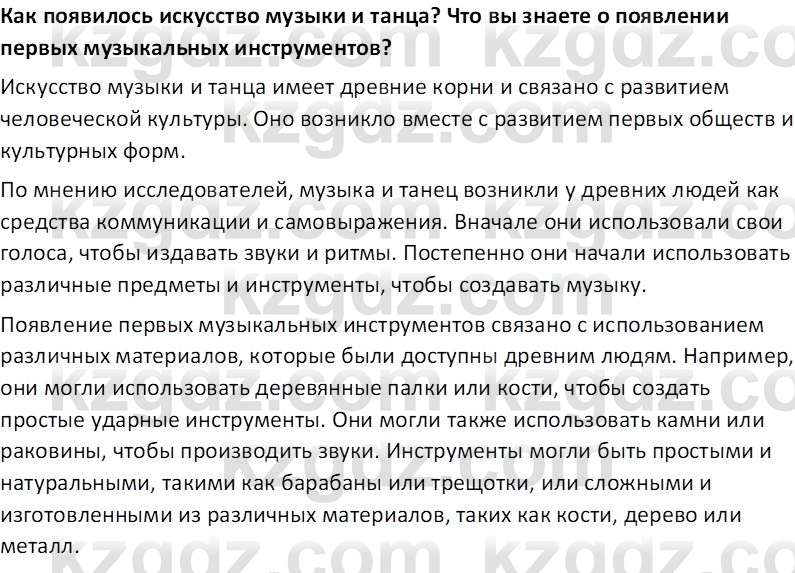 Всемирная история Тулебаев Т.А. 5 класс 2017 Вопрос 171