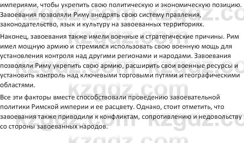 Всемирная история Тулебаев Т.А. 5 класс 2017 Вопрос 31