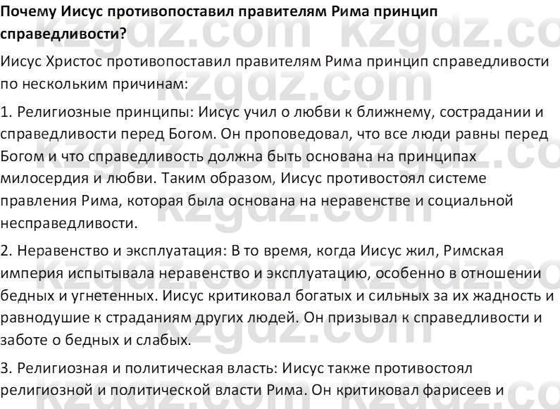 Всемирная история Тулебаев Т.А. 5 класс 2017 Вопрос 41