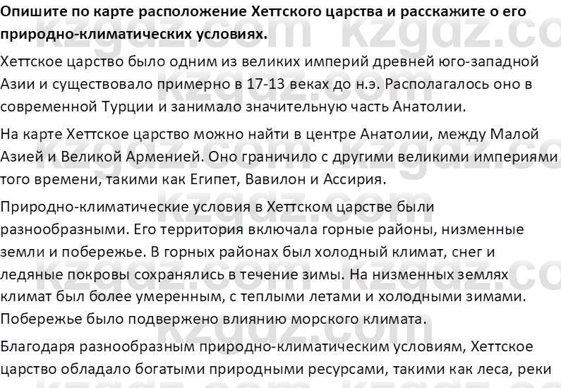 Всемирная история Тулебаев Т.А. 5 класс 2017 Вопрос 11