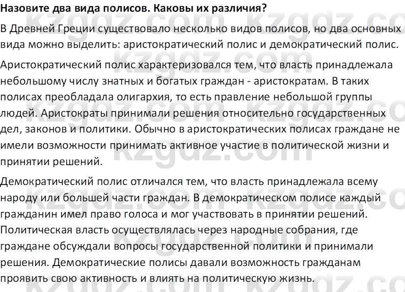 Всемирная история Тулебаев Т.А. 5 класс 2017 Вопрос 41