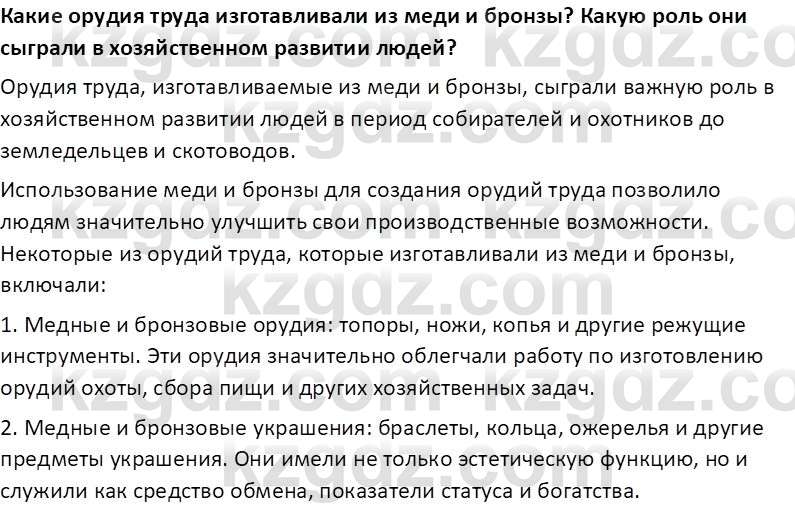 Всемирная история Тулебаев Т.А. 5 класс 2017 Вопрос 111