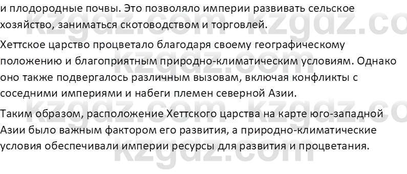 Всемирная история Тулебаев Т.А. 5 класс 2017 Вопрос 11