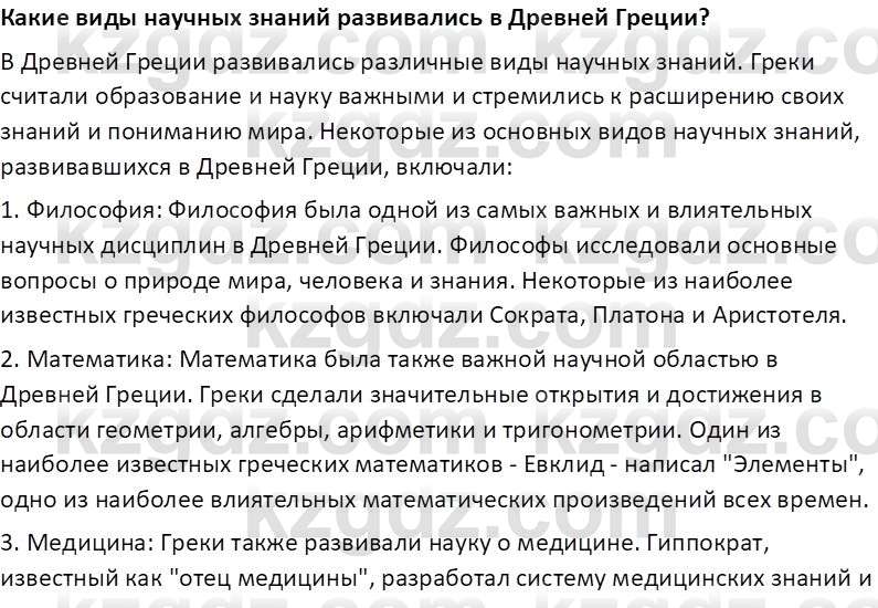 Всемирная история Тулебаев Т.А. 5 класс 2017 Вопрос 21