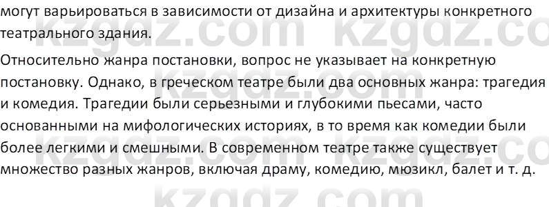 Всемирная история Тулебаев Т.А. 5 класс 2017 Вопрос 31