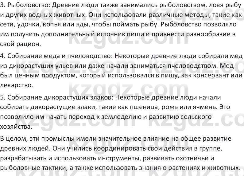 Всемирная история Тулебаев Т.А. 5 класс 2017 Вопрос 11
