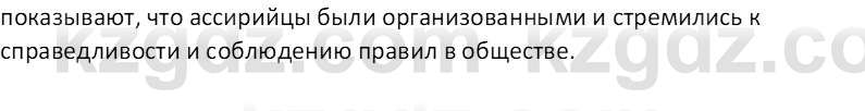 Всемирная история Тулебаев Т.А. 5 класс 2017 Вопрос 91