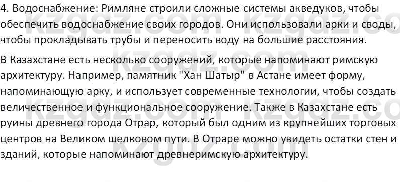 Всемирная история Тулебаев Т.А. 5 класс 2017 Вопрос 41