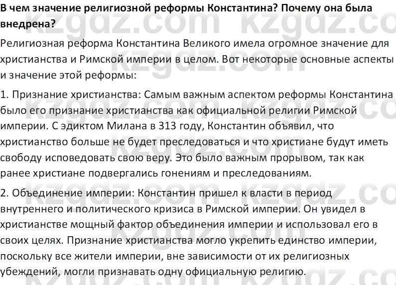 Всемирная история Тулебаев Т.А. 5 класс 2017 Вопрос 41