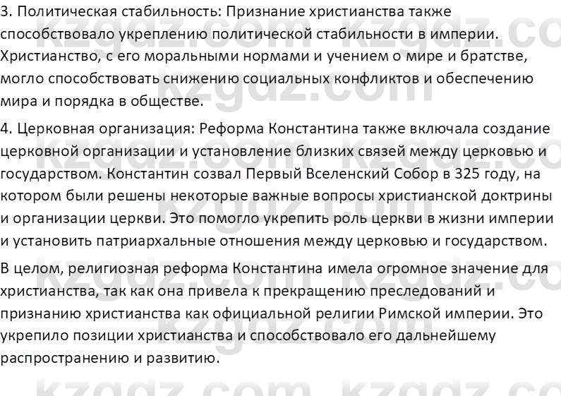Всемирная история Тулебаев Т.А. 5 класс 2017 Вопрос 41