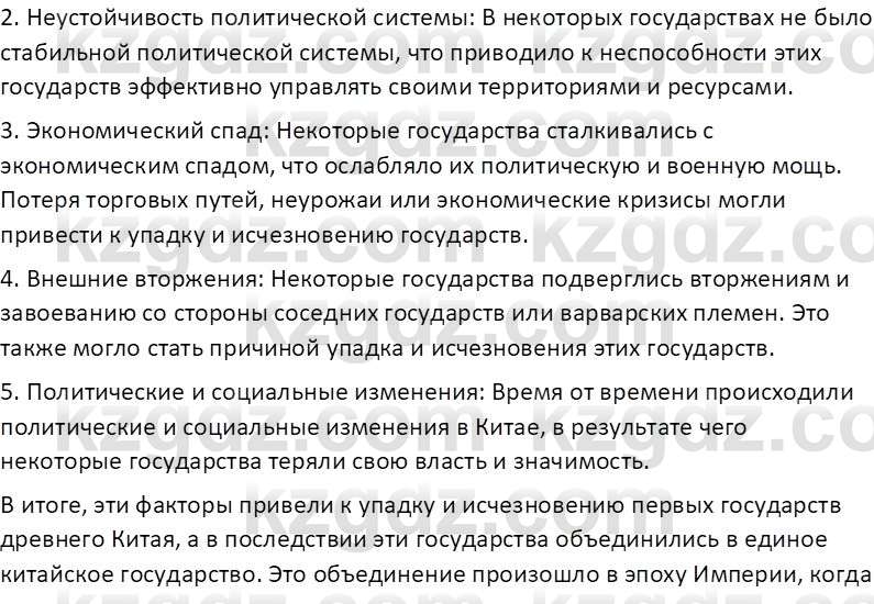 Всемирная история Тулебаев Т.А. 5 класс 2017 Вопрос 11