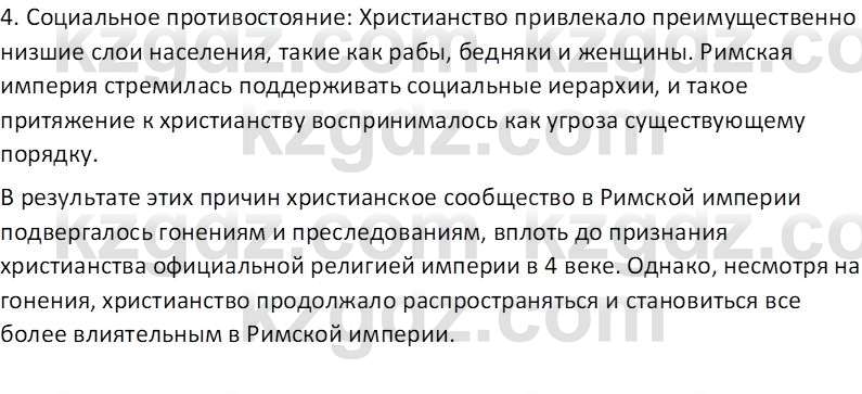 Всемирная история Тулебаев Т.А. 5 класс 2017 Вопрос 31