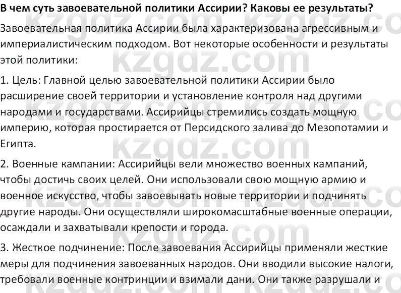 Всемирная история Тулебаев Т.А. 5 класс 2017 Вопрос 51