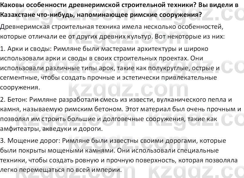 Всемирная история Тулебаев Т.А. 5 класс 2017 Вопрос 41