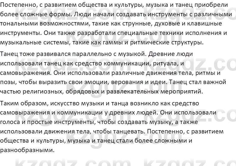 Всемирная история Тулебаев Т.А. 5 класс 2017 Вопрос 171