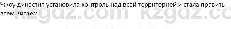 Всемирная история Тулебаев Т.А. 5 класс 2017 Вопрос 11