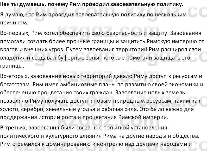 Всемирная история Тулебаев Т.А. 5 класс 2017 Вопрос 31
