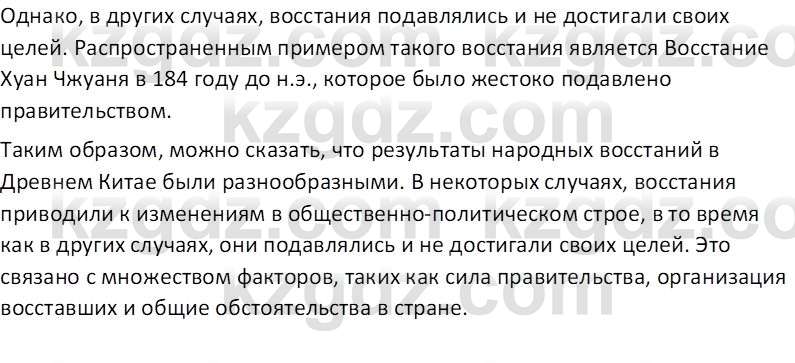 Всемирная история Тулебаев Т.А. 5 класс 2017 Вопрос 41