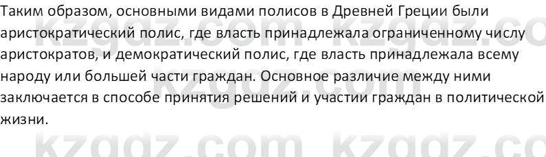Всемирная история Тулебаев Т.А. 5 класс 2017 Вопрос 41