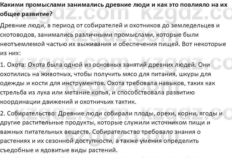 Всемирная история Тулебаев Т.А. 5 класс 2017 Вопрос 11