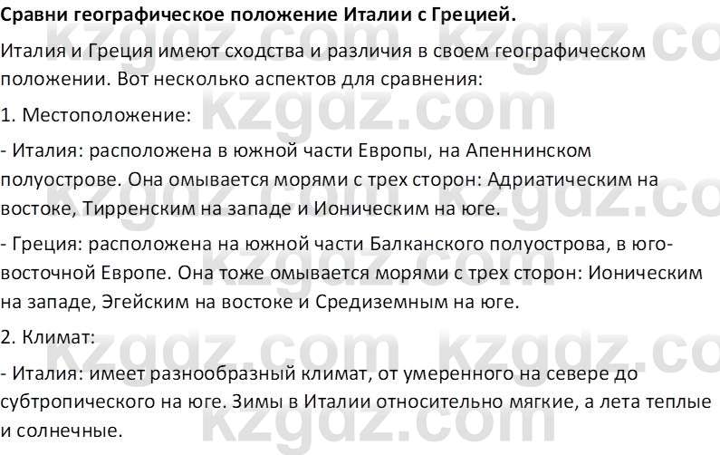 Всемирная история Тулебаев Т.А. 5 класс 2017 Вопрос 11