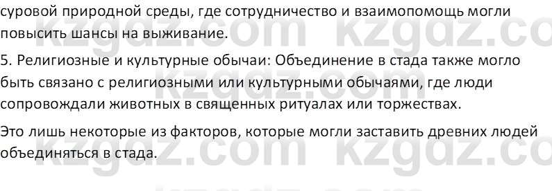 Всемирная история Тулебаев Т.А. 5 класс 2017 Вопрос 11
