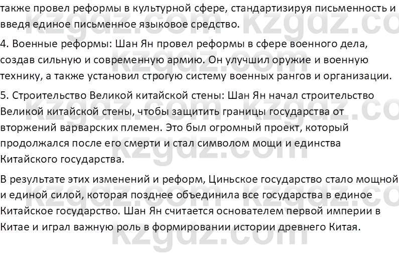Всемирная история Тулебаев Т.А. 5 класс 2017 Вопрос 21