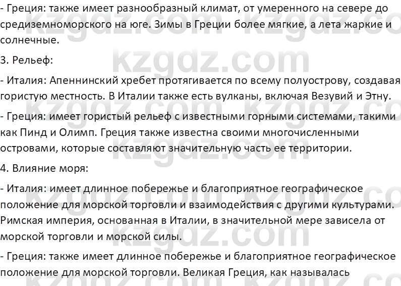 Всемирная история Тулебаев Т.А. 5 класс 2017 Вопрос 11