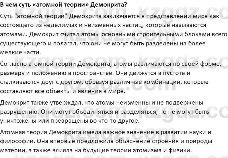 Всемирная история Тулебаев Т.А. 5 класс 2017 Вопрос 41