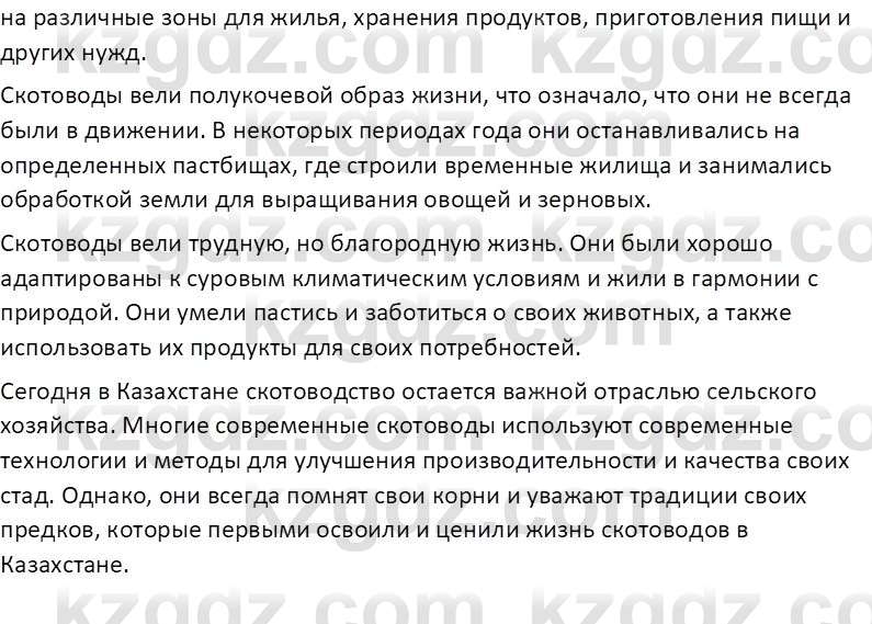 Всемирная история Тулебаев Т.А. 5 класс 2017 Вопрос 41
