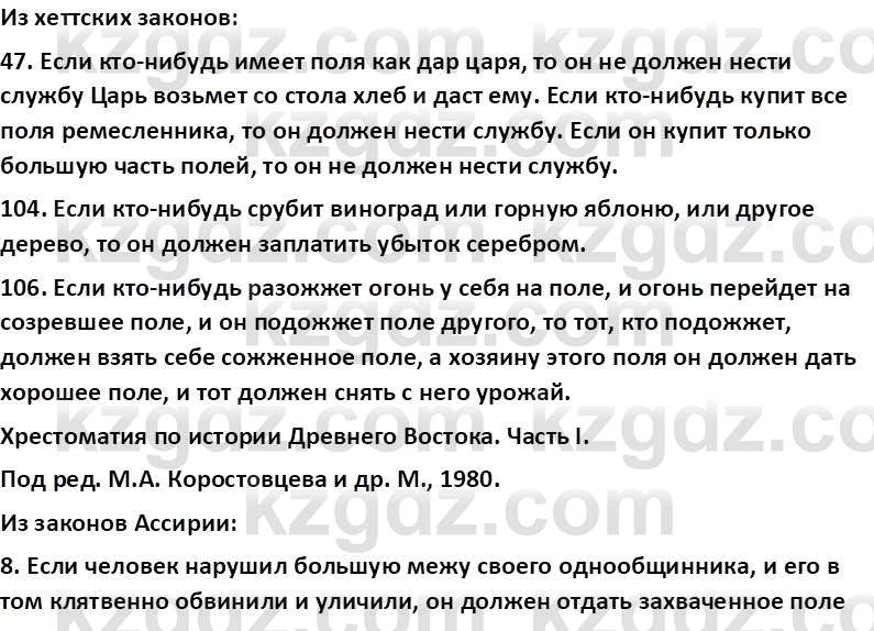 Всемирная история Тулебаев Т.А. 5 класс 2017 Вопрос 91