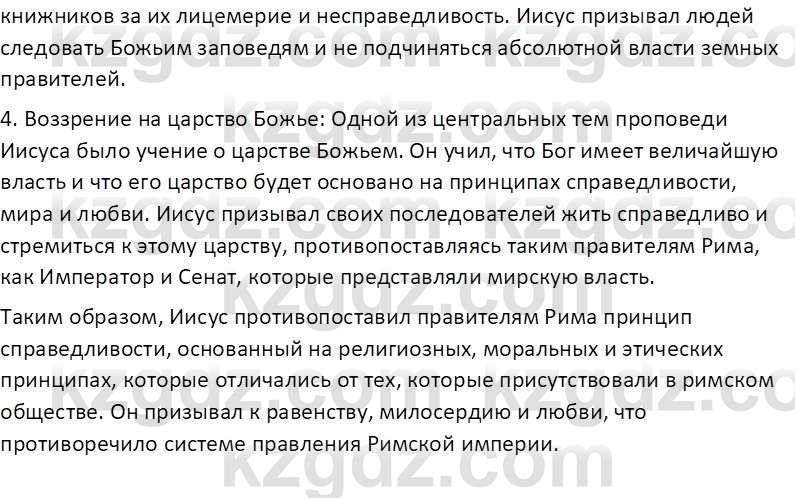 Всемирная история Тулебаев Т.А. 5 класс 2017 Вопрос 41