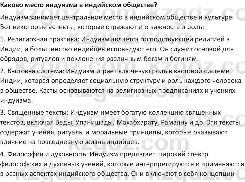 Всемирная история Тулебаев Т.А. 5 класс 2017 Вопрос 21