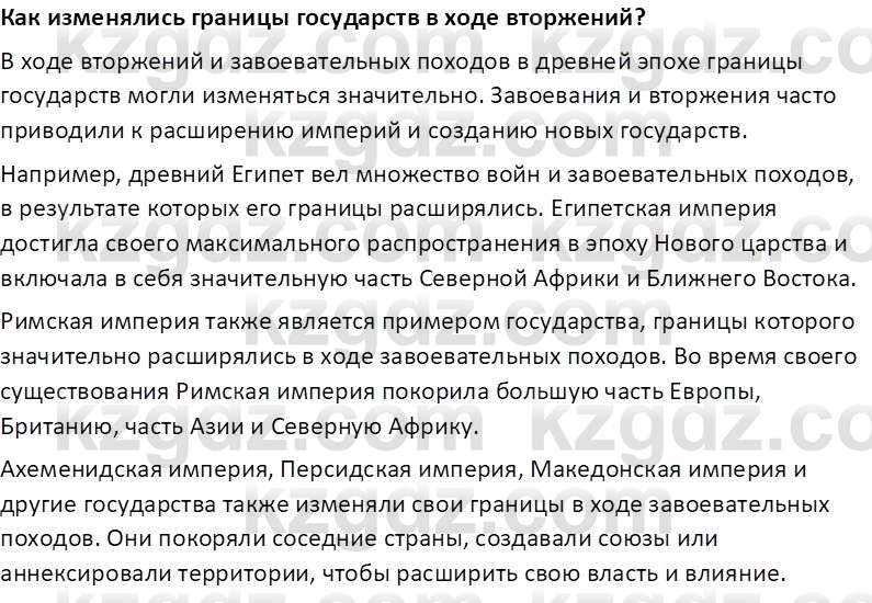 Всемирная история Тулебаев Т.А. 5 класс 2017 Вопрос 51